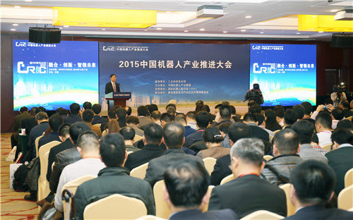 2015中國(guó)機(jī)器人產(chǎn)業(yè)推進(jìn)大會(huì)在青島高新區(qū)召開