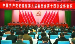 安徽省“十三五”規劃建議全文