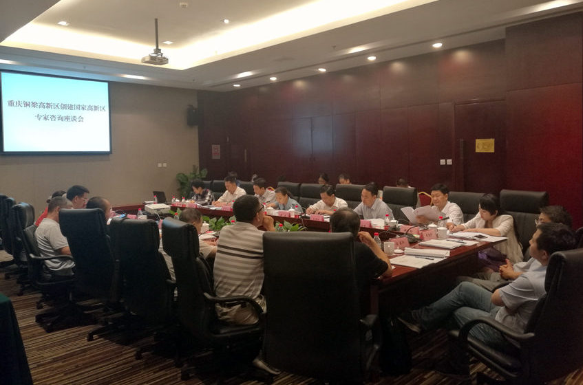 重慶銅梁區創建國家高新區在京舉行專家咨詢座談會