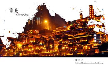 抓住“一帶一路”和長江經濟帶發展戰略重大機遇 重慶一批重點交通項目前期