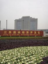 漣水經濟開發(fā)區(qū)：強化產業(yè)招商 壯大集群效應