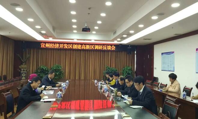 安徽宣城創(chuàng)建國家高新區(qū)規(guī)劃編制調(diào)研成果會(huì)順利召開