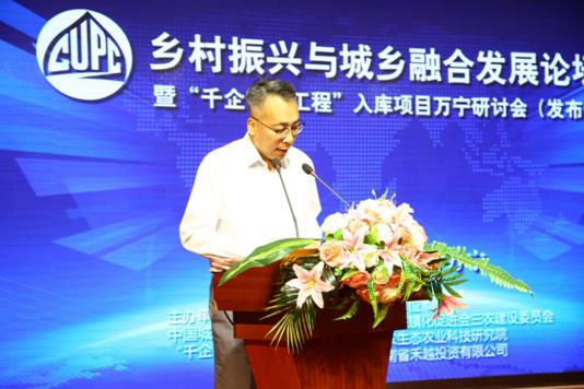 鄉(xiāng)村振興與城鄉(xiāng)融合發(fā)展論壇在海南萬(wàn)寧召開(kāi)