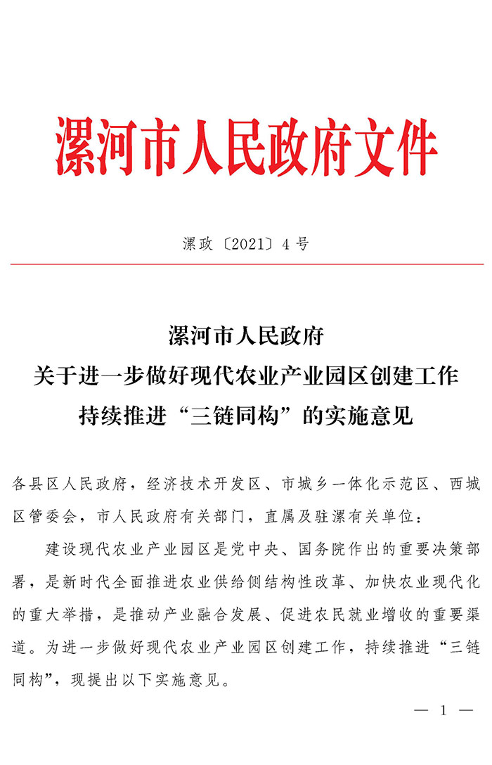 最高獎補200萬元，漯河發文支持現代農業產業園區創建