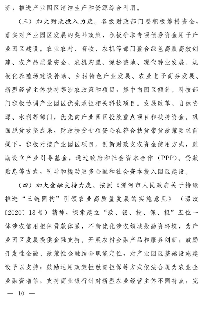 最高獎補200萬元，漯河發文支持現代農業產業園區創建