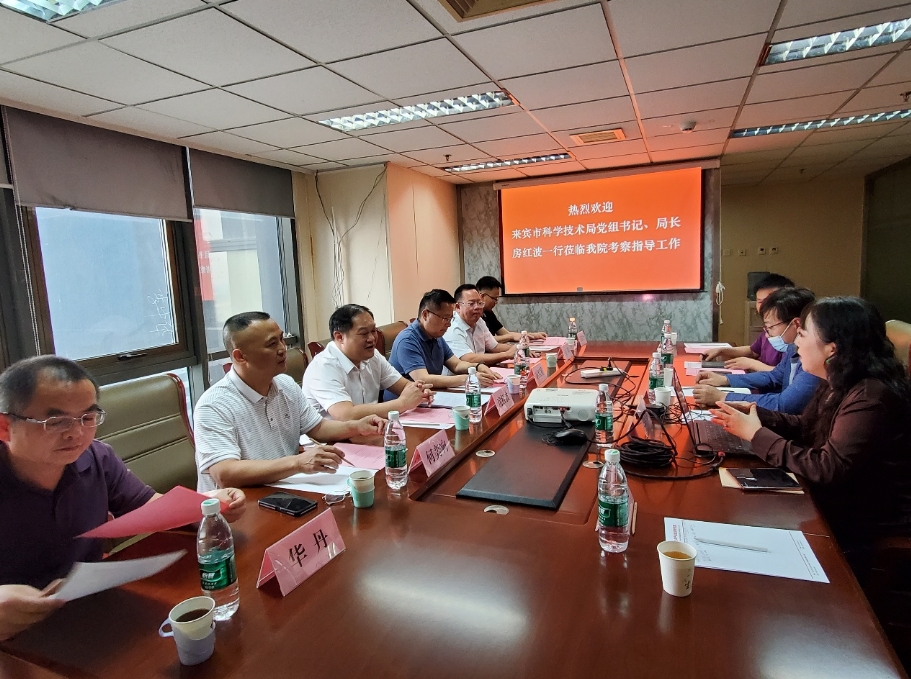 來賓市科學(xué)技術(shù)局黨組書記、局長房紅波一行來我院考察交流