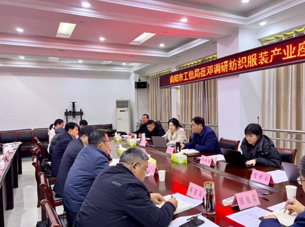 技改升級(jí)工業(yè)煥新，強(qiáng)鏈壯群聚勢躍升——我院赴南陽市開展制造業(yè)新型技術(shù)改造城市試點(diǎn)調(diào)研